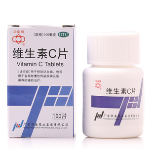 华南牌维生素C片100片 预防坏血病 各种急慢性传染病及紫癜的治疗