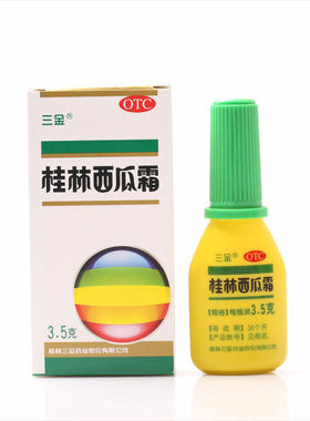 [三金]桂林西瓜霜3.5g*1瓶/盒口腔溃疡牙龈肿痛牙龈炎清热解毒