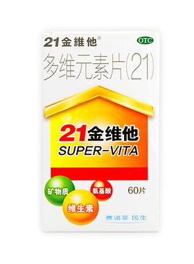 【21金维他】多维元素片(21)60片*1瓶/盒