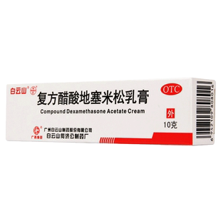 白云山复方醋酸地塞米松乳膏 10g局限性瘙痒慢性湿疹