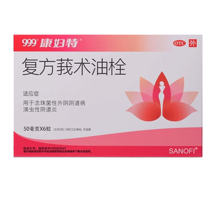 包邮】康妇特复方莪术油栓50mg*6粒滴虫性念珠菌性阴道炎