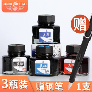 英雄墨水钢笔用彩色墨水瓶非碳素蓝黑墨水红墨水黑色墨水蓝色墨水