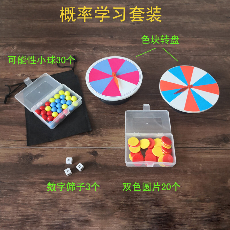 概率学习套装塑料球空心球可能性数学红球黄球篮球布袋学具四年级