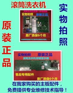 适用西门子洗衣机WM12N1680W电脑板WM12N1600W显示板程序模块主板