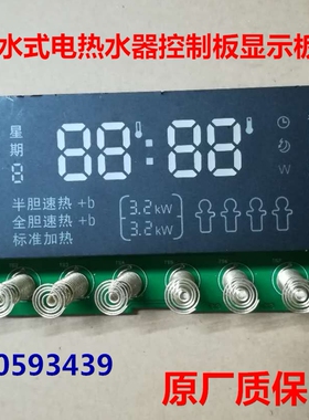 适用西门子储水式电热水器DG80578BTI/DG80585ETI 控制板 显示板