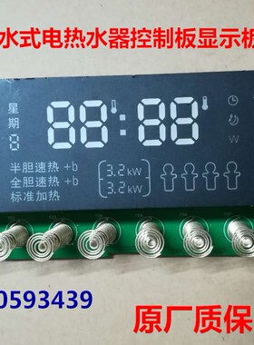 适用西门子储水式电热水器DG80575BTI/DG80576BTI 控制板 显示板