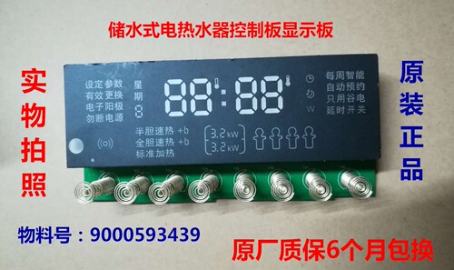 适用西门子储水式电热水器DG80575BTI/DG80576BTI 控制板 显示板