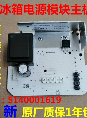 适用西门子冰箱KG24E76TI KK22E16TI 5140001619电源模块电脑主板