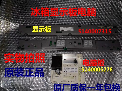 适用康西达冰箱CK22F5061W 5140007315 5140005278电脑主板显示板