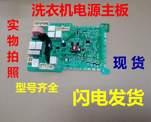 博世洗衣机WVH24360TI电脑板