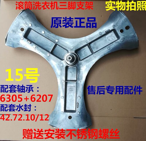 适用西门子滚筒洗衣机WD15H569TI 三脚架内桶支架轴承水封