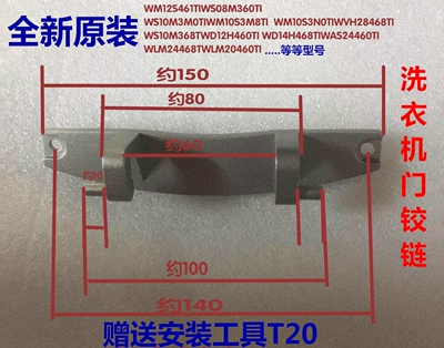 适用西门子滚筒洗衣机WM10S360TI WM10S368TI WM10S3M8TI门铰链