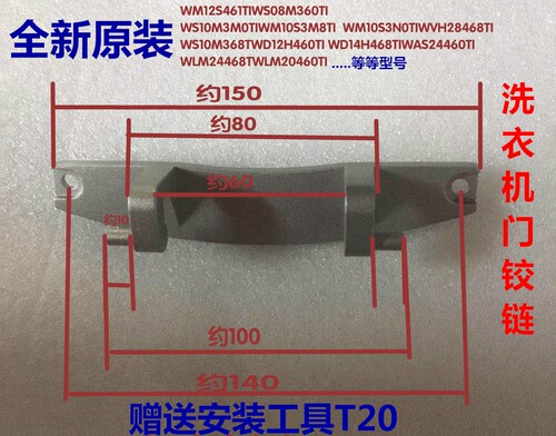 适用西门子滚筒洗衣机WD12H360TI WD14H368TI WD12H460TI门铰链