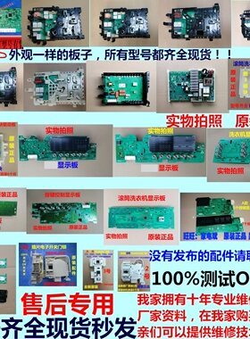 博世西门子洗衣机电脑板显示板