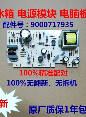 适用西门子冰箱KM45EV60TI/KM46FA09TI电源模块电脑板 电源板主板