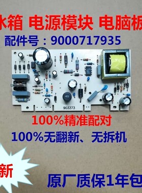 适用西门子冰箱KM47EA13TI/KM47EA15TI电源模块电脑板 电源板主板