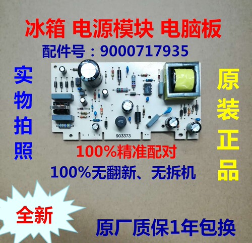 适用西门子冰箱KM40FS20TI/KM40FS50TI电源模块电脑板电源板主板