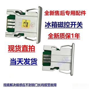 适用西门子博世冰箱门开关门灯开关磁控开关磁感应开关门阀开关