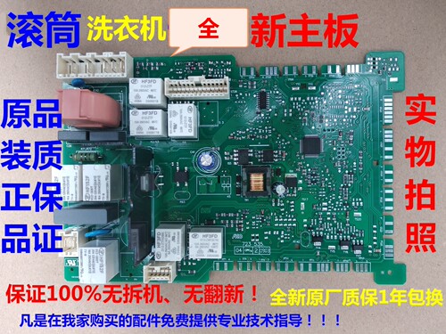 西门子洗衣机WS10M460TI电脑板