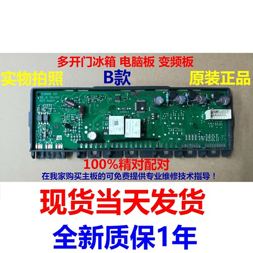 博世对开门冰箱KAN62S90TI主板