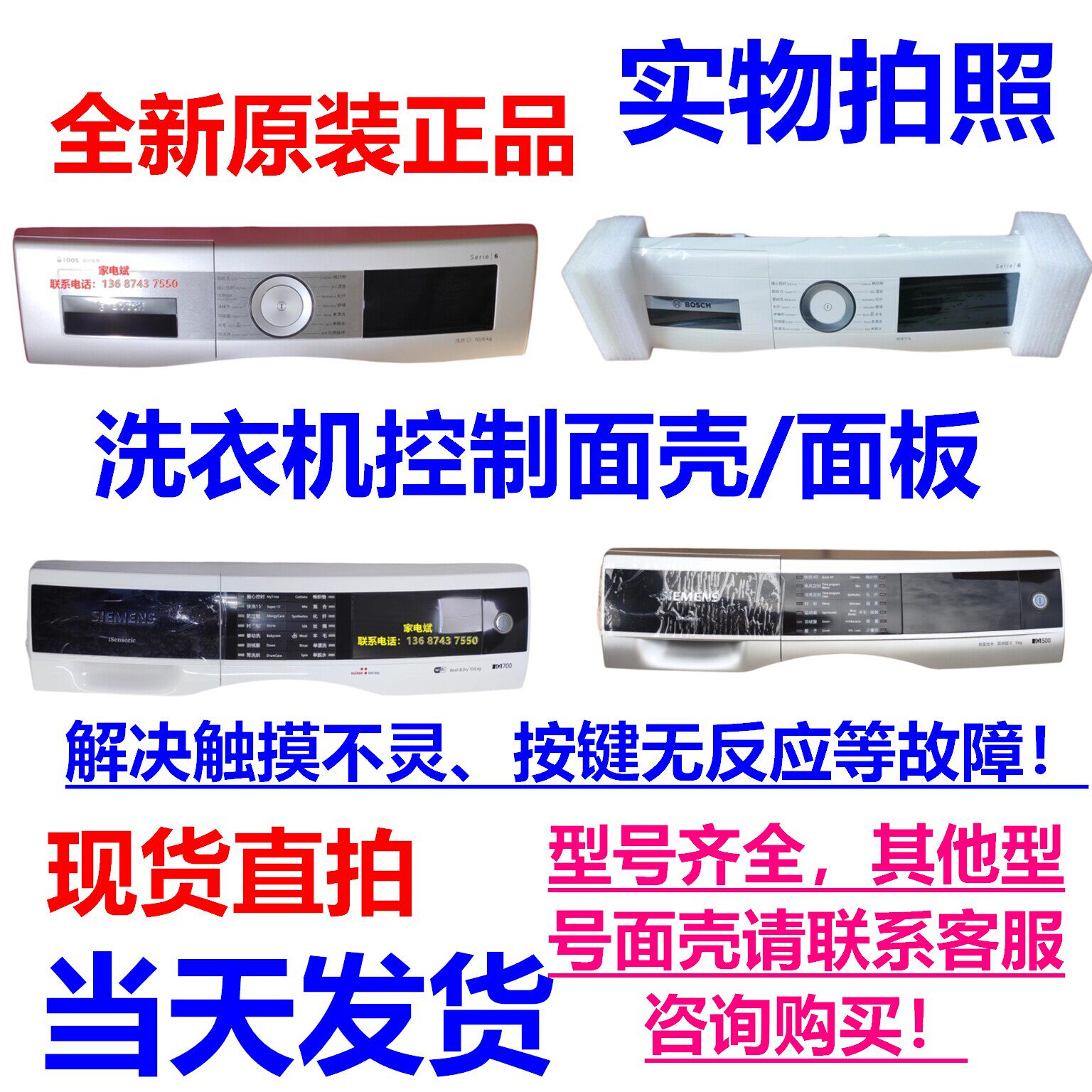 适用西门子博世滚筒洗衣机触摸面壳显示板操作面板控制板电脑板
