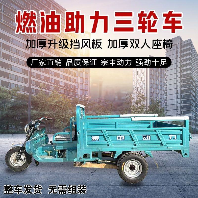 新款宗申动力三轮汽油摩托车燃油自卸三轮车货运农用载重王三轮车图片