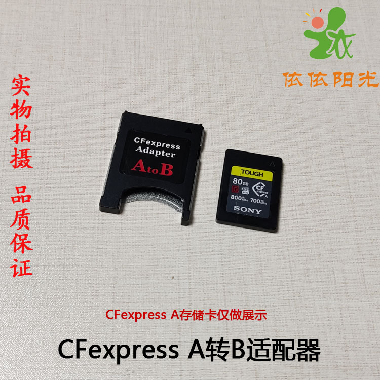 ESXS CFexpress A转B卡托CFe卡套CEA-G80T/G160T CFA存储卡适配器-封面