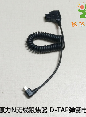 ESXS 铁头原力N V型电池D-TAP电源线 DC/如影S转micro usb供电线