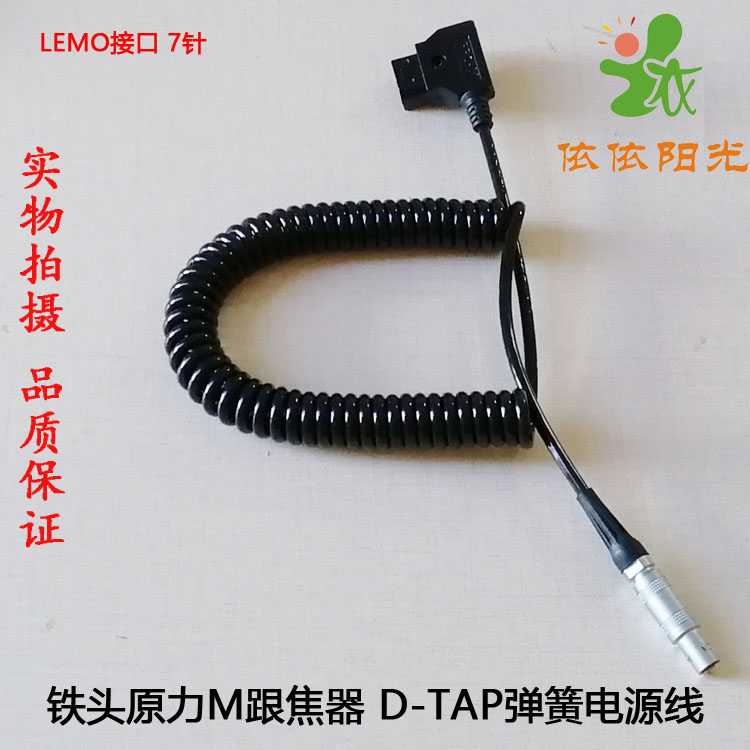 ESXS 铁头原力M B口D-TAP电源线 如影RS2 TYPE-C转雷莫7针供电线