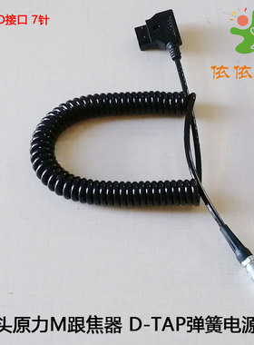 ESXS 铁头原力M B口D-TAP电源线 如影RS2 TYPE-C转雷莫7针供电线