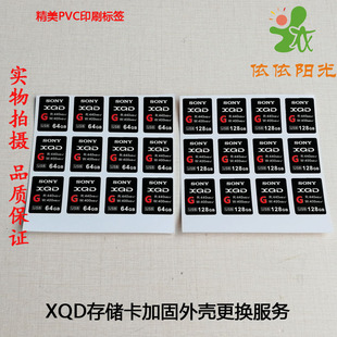 SONY 换壳 加固外壳 更换CFexpress维修翻新服务 索尼XQD存储卡