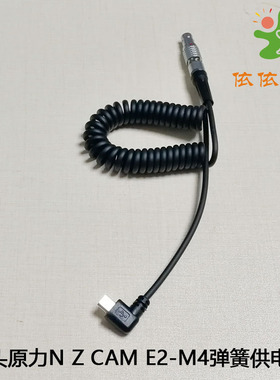 ESXS 铁头原力N Z CAM E2-M4/S6输出线 DC/LEMO转micro usb供电线