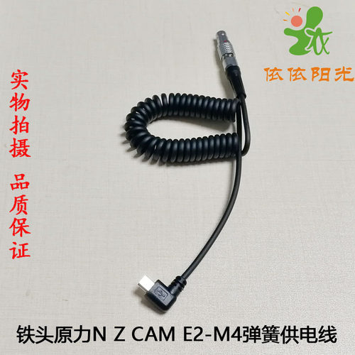 铁头跟焦器原力N电源线