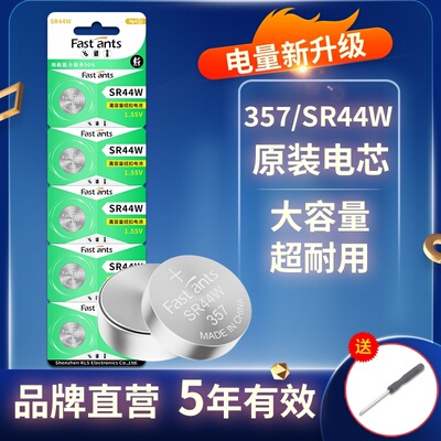 芯乐购SR44W/AG13纽扣电池