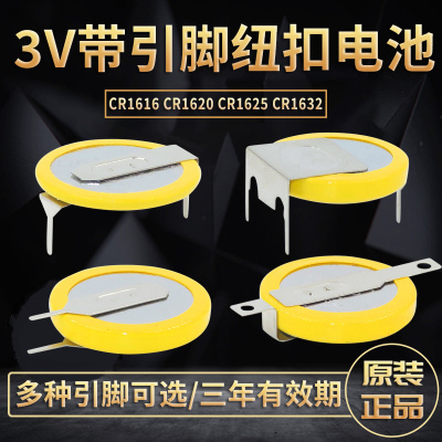 芯乐购3V焊脚CR1632纽扣电池