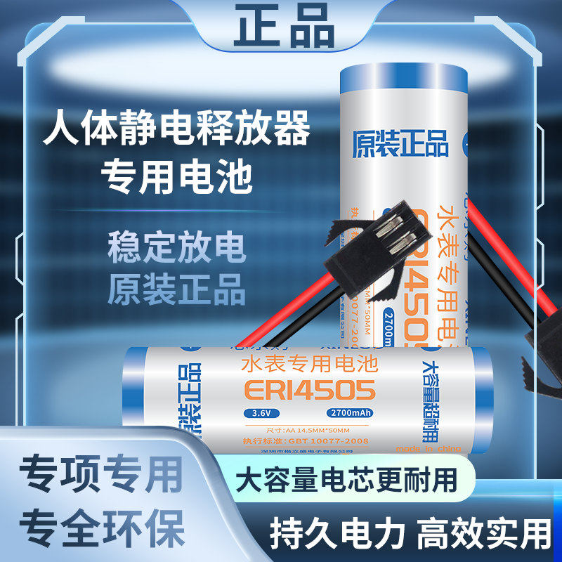 Er18505 Human Body Static Electricity Discharger Battery 18650 Special Er14505 3.6V for Touch Static Electricity Ball Head