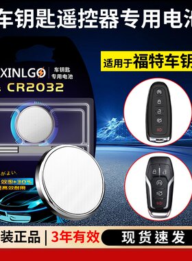 芯乐购cr2450福特钥匙纽扣电池