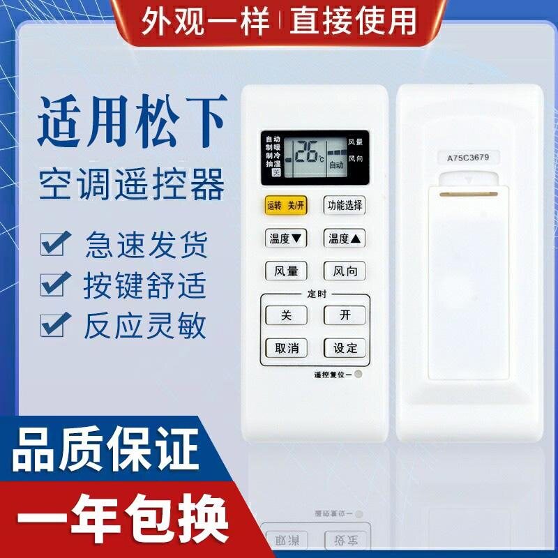 适用松下空调遥控器 A75C3679 A75C3780 A75C3793 A75C3779 3683