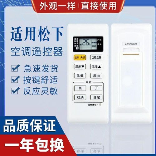 适用松下空调遥控器 A75C3679 A75C3780 A75C3793 A75C3779 3683