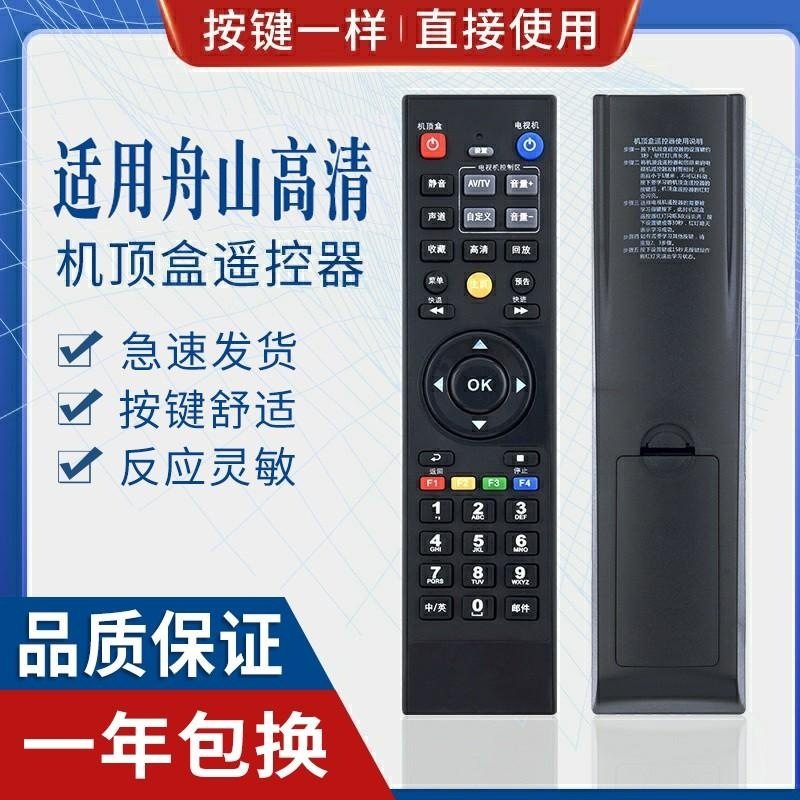 舟山 普陀 定海 岱山 九州DVC-5028 高清数字电视机机顶盒遥控器