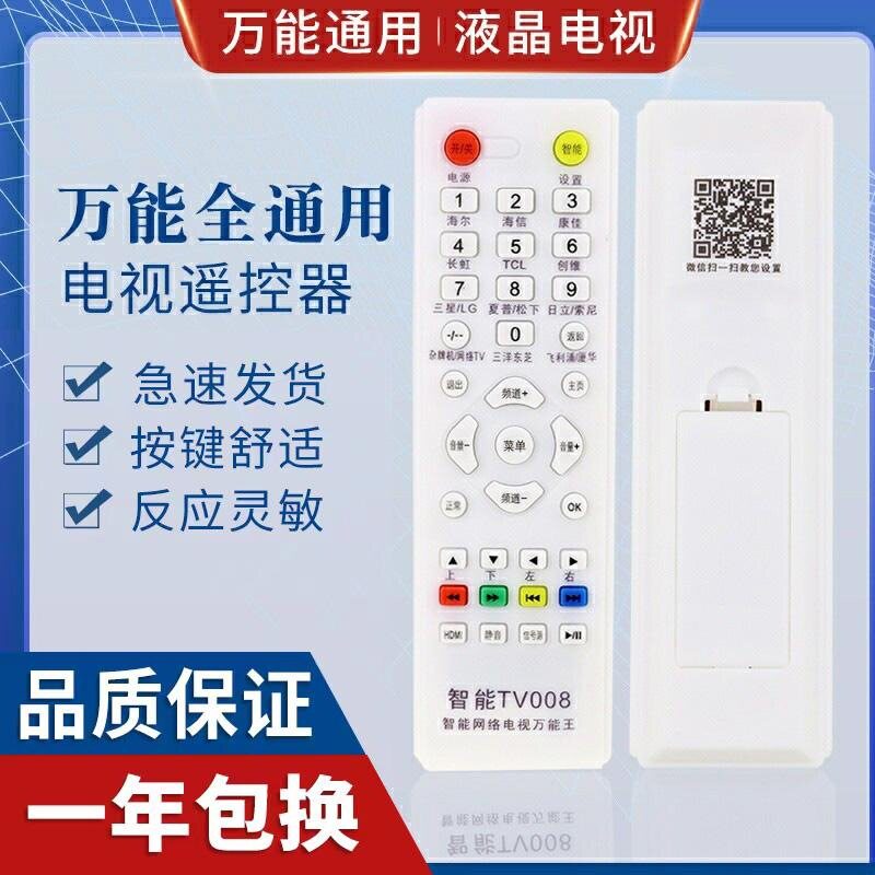 万能电视遥控器通用适用创维海信海尔康佳长虹TCL智能液晶网络机