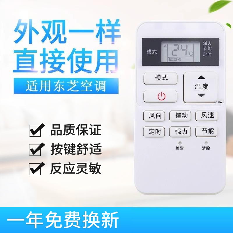 适用东芝中央空调 RBC-ASX11E-C 控制面板86型遥控器
