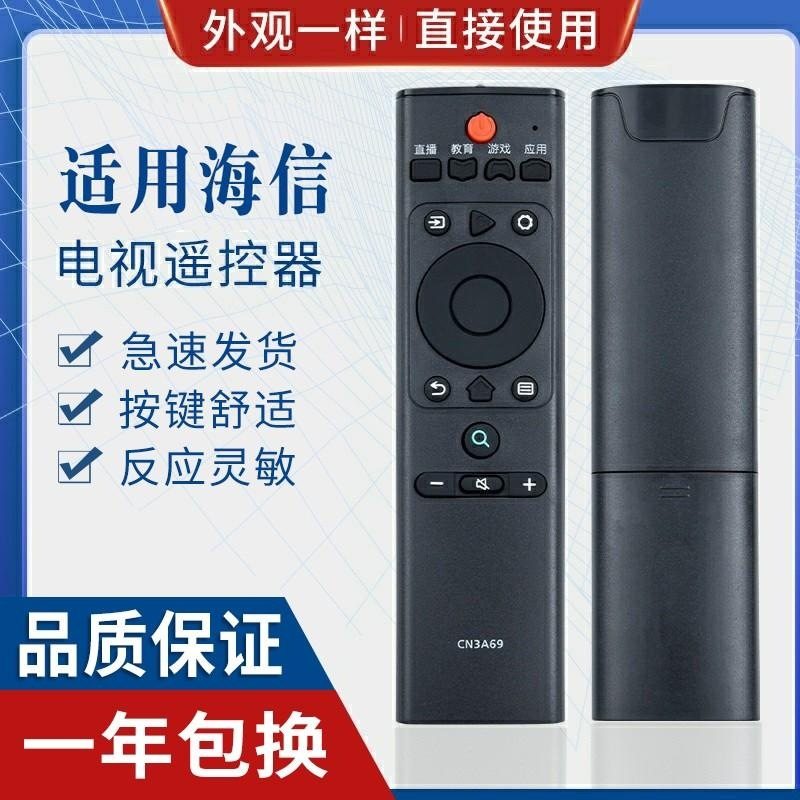 适用海信液晶电视遥控器CN3A69 HZ43A55 HZ50A55 HZ55A55 HZ58/65