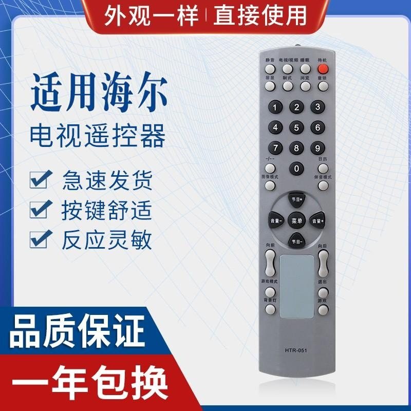 适用海尔电视机遥控器HTR-051/031/160/033/33E/168 9FA12-AM适用