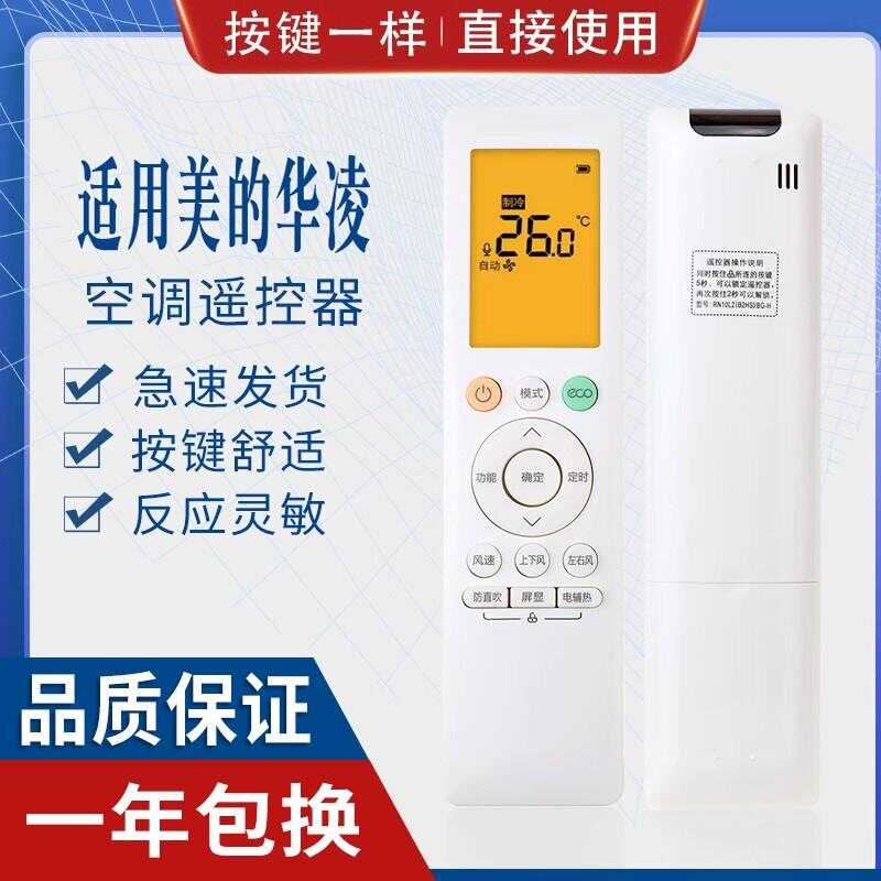 万能通用适用华凌美的RN10L2(B2HS)/BG-H空调遥控器N8HE1A3 10A Q