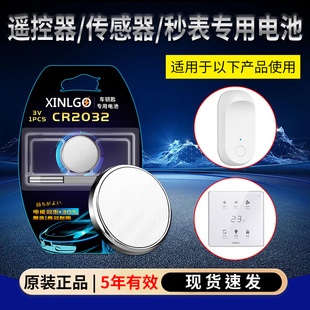 适用门窗传感器蓝牙遥控器面板开关触摸屏秒表电子CR2032纽扣电池