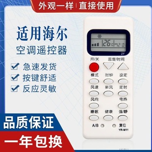 适用海尔空调遥控器YR M11直接使用 M11可替YL
