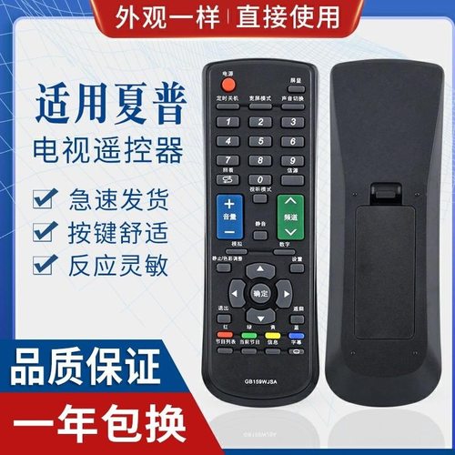 适用夏普液晶电视遥控器 GB159WJSA GB116WJSA LCD-40LX260A