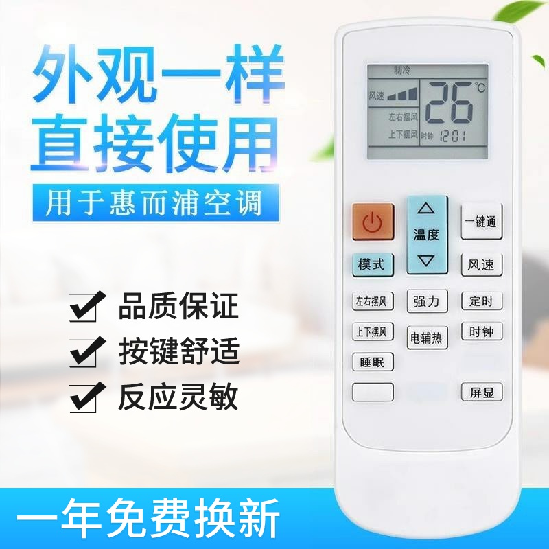 适用惠而浦空调遥控器 YF-1 适用 IVH-52YF2W IVH-72YF2W