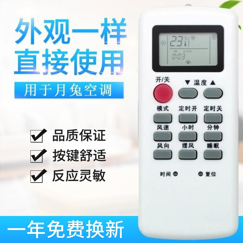 适用月兔空调遥控器 KFR-23GW/D1 35WG/ 25GW/d03-A2C-70Y5R通 康